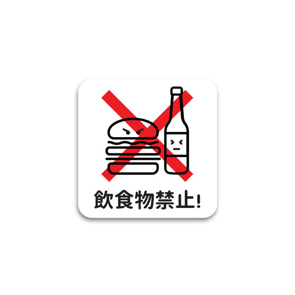 No Food No Drink! Sticker